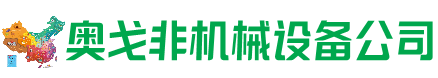 左权回收加工中心:立式,卧式,龙门加工中心,加工设备,旧数控机床_奥戈非机械设备公司